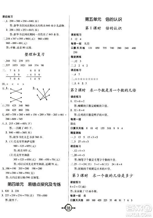 西安出版社2020年创新课课练数学三年级上册RJ人教版答案