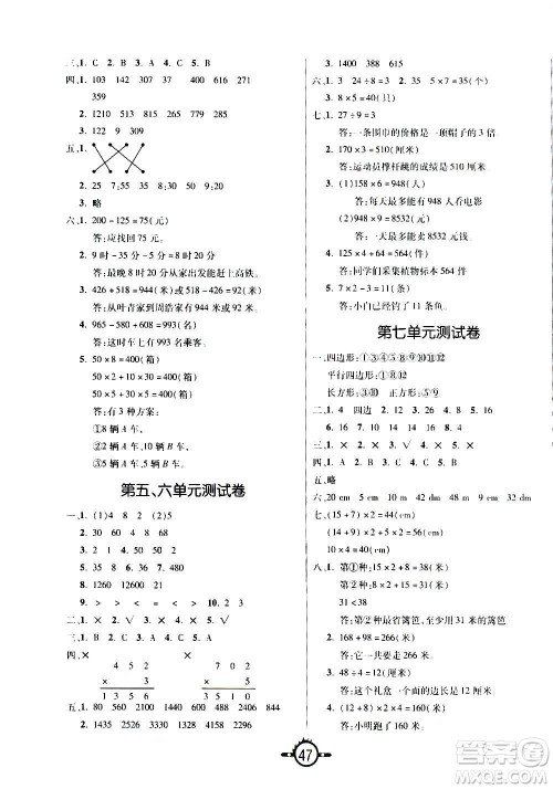 西安出版社2020年创新课课练数学三年级上册RJ人教版答案