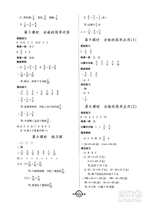 西安出版社2020年创新课课练数学三年级上册RJ人教版答案