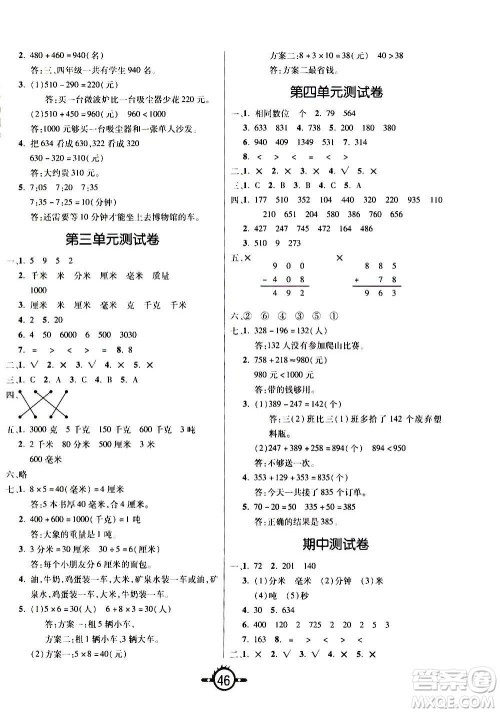 西安出版社2020年创新课课练数学三年级上册RJ人教版答案