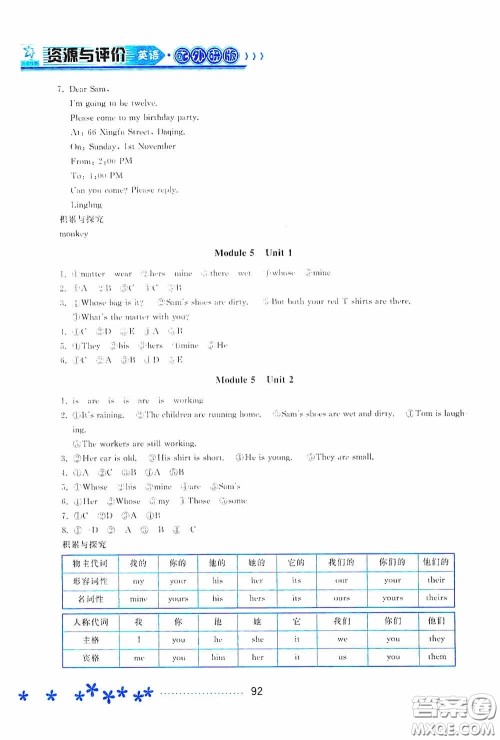 黑龙江教育出版社2020资源与评价五年级英语上册外研版答案 黑龙江教育出版社2020资源与评价五年级英语上册外研版答案