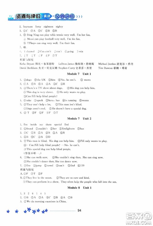 黑龙江教育出版社2020资源与评价五年级英语上册外研版答案 黑龙江教育出版社2020资源与评价五年级英语上册外研版答案