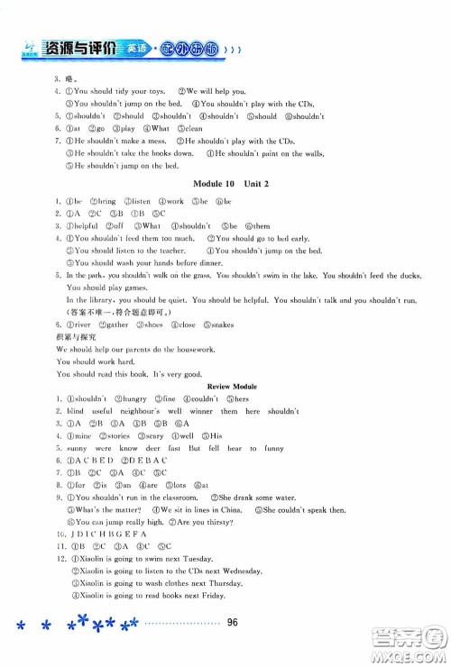 黑龙江教育出版社2020资源与评价五年级英语上册外研版答案 黑龙江教育出版社2020资源与评价五年级英语上册外研版答案
