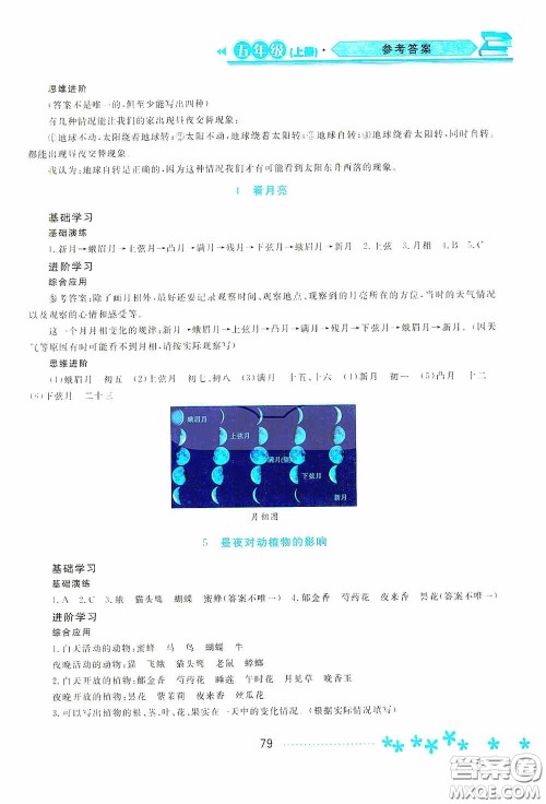 黑龙江教育出版社2020资源与评价五年级科学上册苏教版答案 黑龙江教育出版社2020资源与评价五年级科学上册苏教版答案