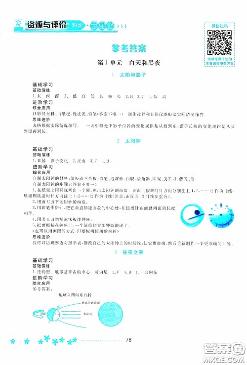 黑龙江教育出版社2020资源与评价五年级科学上册苏教版答案 黑龙江教育出版社2020资源与评价五年级科学上册苏教版答案