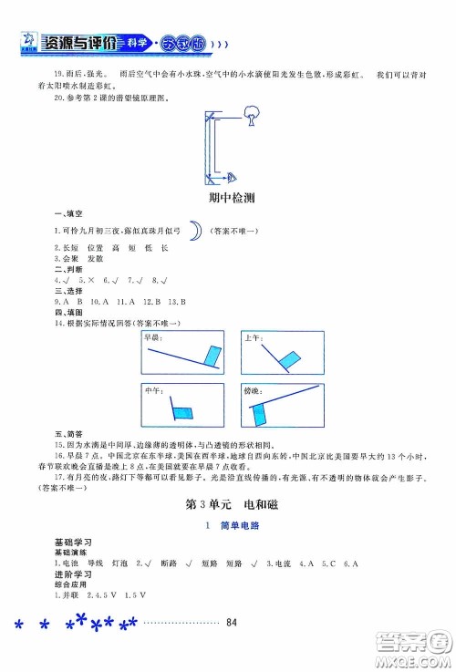 黑龙江教育出版社2020资源与评价五年级科学上册苏教版答案 黑龙江教育出版社2020资源与评价五年级科学上册苏教版答案