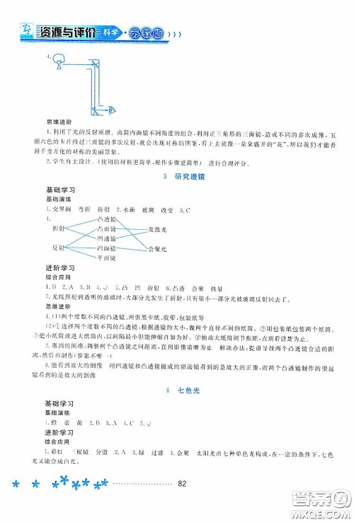黑龙江教育出版社2020资源与评价五年级科学上册苏教版答案 黑龙江教育出版社2020资源与评价五年级科学上册苏教版答案