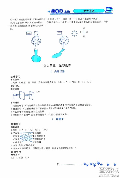 黑龙江教育出版社2020资源与评价五年级科学上册苏教版答案 黑龙江教育出版社2020资源与评价五年级科学上册苏教版答案