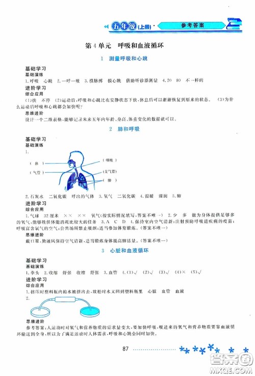 黑龙江教育出版社2020资源与评价五年级科学上册苏教版答案 黑龙江教育出版社2020资源与评价五年级科学上册苏教版答案