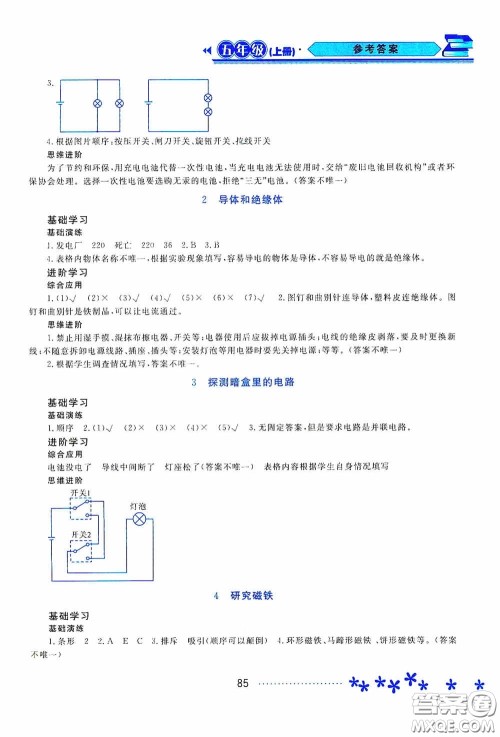 黑龙江教育出版社2020资源与评价五年级科学上册苏教版答案 黑龙江教育出版社2020资源与评价五年级科学上册苏教版答案