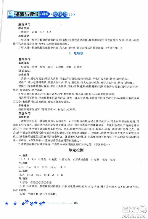 黑龙江教育出版社2020资源与评价五年级科学上册苏教版答案 黑龙江教育出版社2020资源与评价五年级科学上册苏教版答案