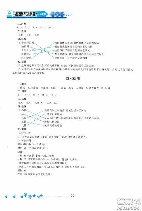 黑龙江教育出版社2020资源与评价五年级科学上册苏教版答案 黑龙江教育出版社2020资源与评价五年级科学上册苏教版答案