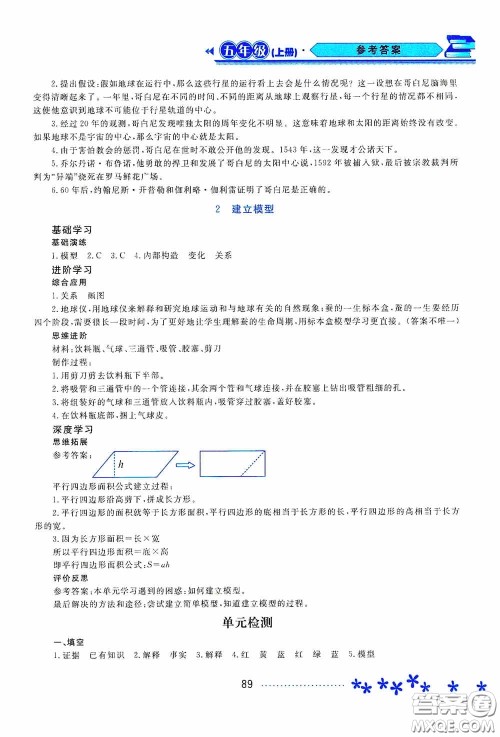 黑龙江教育出版社2020资源与评价五年级科学上册苏教版答案 黑龙江教育出版社2020资源与评价五年级科学上册苏教版答案