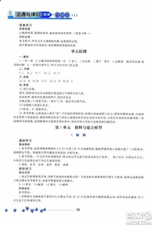 黑龙江教育出版社2020资源与评价五年级科学上册苏教版答案 黑龙江教育出版社2020资源与评价五年级科学上册苏教版答案