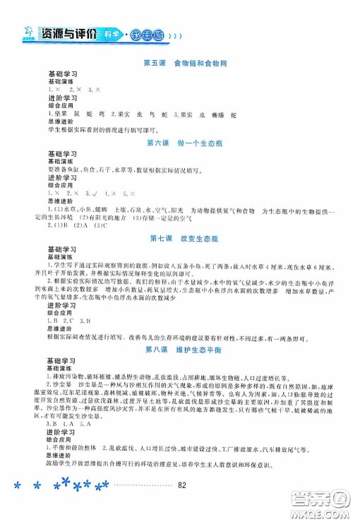 黑龙江教育出版社2020资源与评价五年级科学上册教科版答案 黑龙江教育出版社2020资源与评价五年级科学上册教科版答案