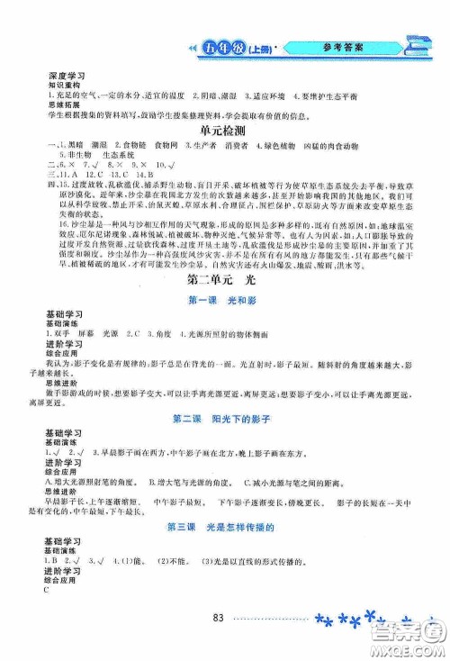 黑龙江教育出版社2020资源与评价五年级科学上册教科版答案 黑龙江教育出版社2020资源与评价五年级科学上册教科版答案