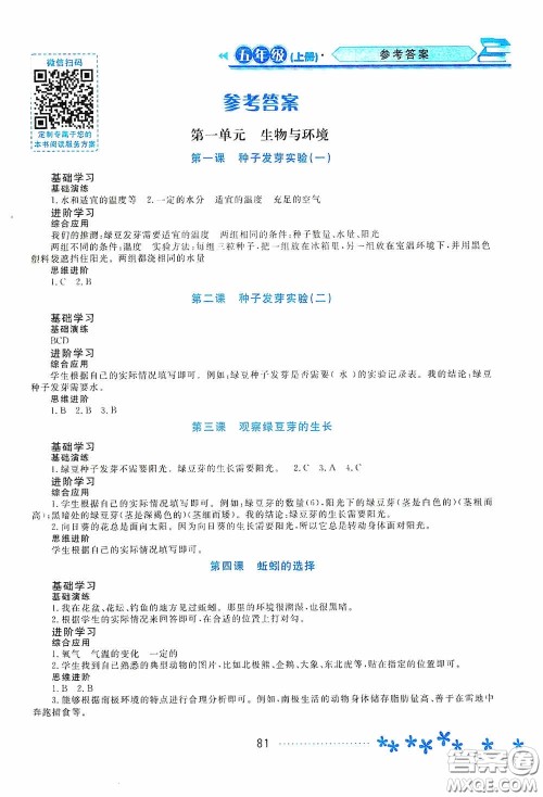 黑龙江教育出版社2020资源与评价五年级科学上册教科版答案 黑龙江教育出版社2020资源与评价五年级科学上册教科版答案