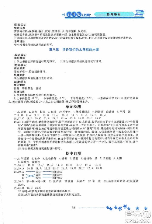 黑龙江教育出版社2020资源与评价五年级科学上册教科版答案 黑龙江教育出版社2020资源与评价五年级科学上册教科版答案