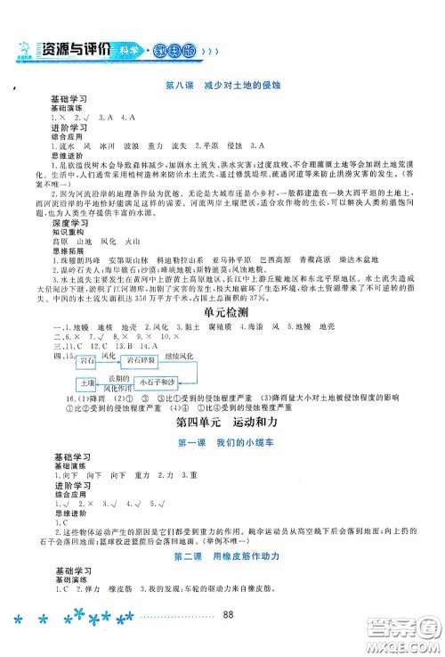 黑龙江教育出版社2020资源与评价五年级科学上册教科版答案 黑龙江教育出版社2020资源与评价五年级科学上册教科版答案