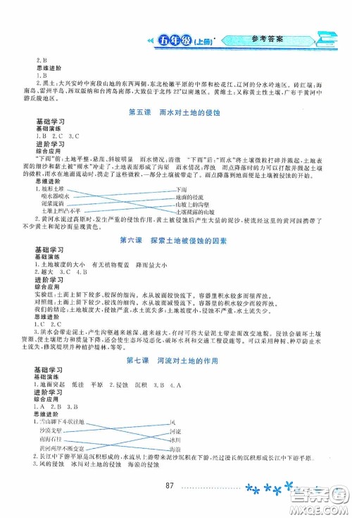 黑龙江教育出版社2020资源与评价五年级科学上册教科版答案 黑龙江教育出版社2020资源与评价五年级科学上册教科版答案