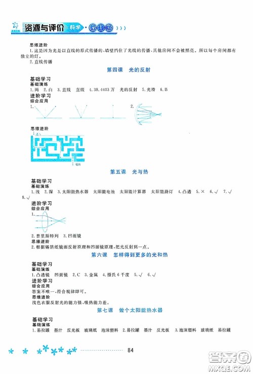 黑龙江教育出版社2020资源与评价五年级科学上册教科版答案 黑龙江教育出版社2020资源与评价五年级科学上册教科版答案