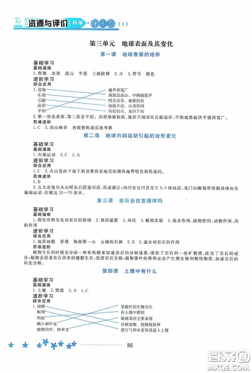 黑龙江教育出版社2020资源与评价五年级科学上册教科版答案 黑龙江教育出版社2020资源与评价五年级科学上册教科版答案