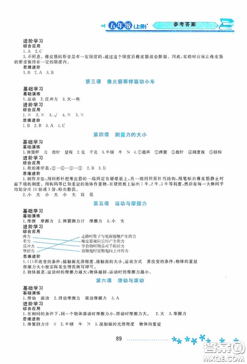 黑龙江教育出版社2020资源与评价五年级科学上册教科版答案 黑龙江教育出版社2020资源与评价五年级科学上册教科版答案