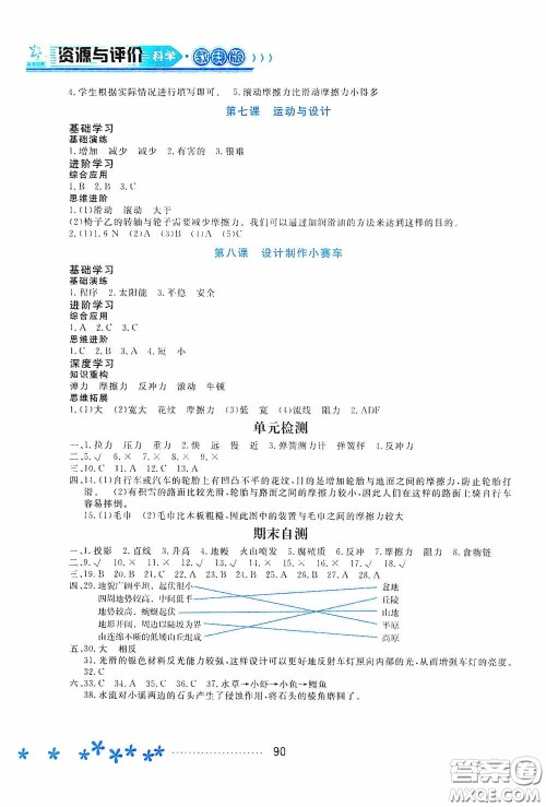 黑龙江教育出版社2020资源与评价五年级科学上册教科版答案 黑龙江教育出版社2020资源与评价五年级科学上册教科版答案