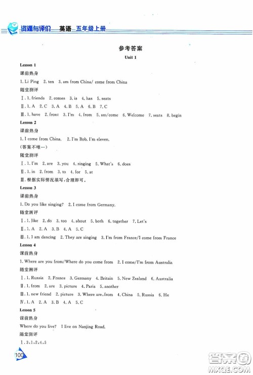 黑龙江教育出版社2020资源与评价五年级英语上册人教J版答案 黑龙江教育出版社2020资源与评价五年级英语上册人教J版答案