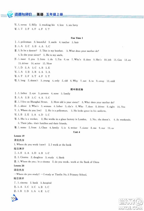 黑龙江教育出版社2020资源与评价五年级英语上册人教J版答案 黑龙江教育出版社2020资源与评价五年级英语上册人教J版答案