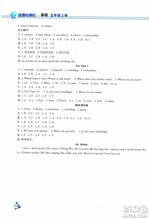 黑龙江教育出版社2020资源与评价五年级英语上册人教J版答案 黑龙江教育出版社2020资源与评价五年级英语上册人教J版答案