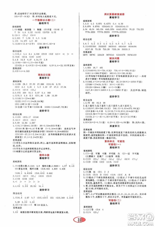 黑龙江教育出版社2020资源与评价五年级数学上册人教版答案 黑龙江教育出版社2020资源与评价五年级数学上册人教版答案