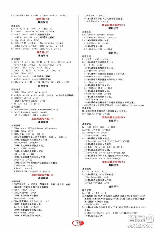 黑龙江教育出版社2020资源与评价五年级数学上册人教版答案 黑龙江教育出版社2020资源与评价五年级数学上册人教版答案