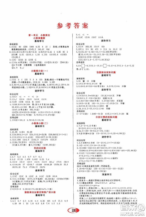 黑龙江教育出版社2020资源与评价五年级数学上册人教版答案 黑龙江教育出版社2020资源与评价五年级数学上册人教版答案