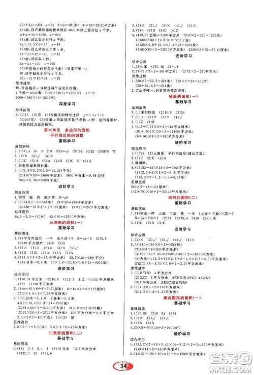 黑龙江教育出版社2020资源与评价五年级数学上册人教版答案 黑龙江教育出版社2020资源与评价五年级数学上册人教版答案