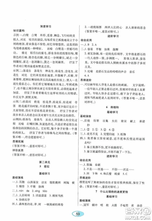 黑龙江教育出版社2020资源与评价五年级语文上册人教版答案 黑龙江教育出版社2020资源与评价五年级语文上册人教版答案