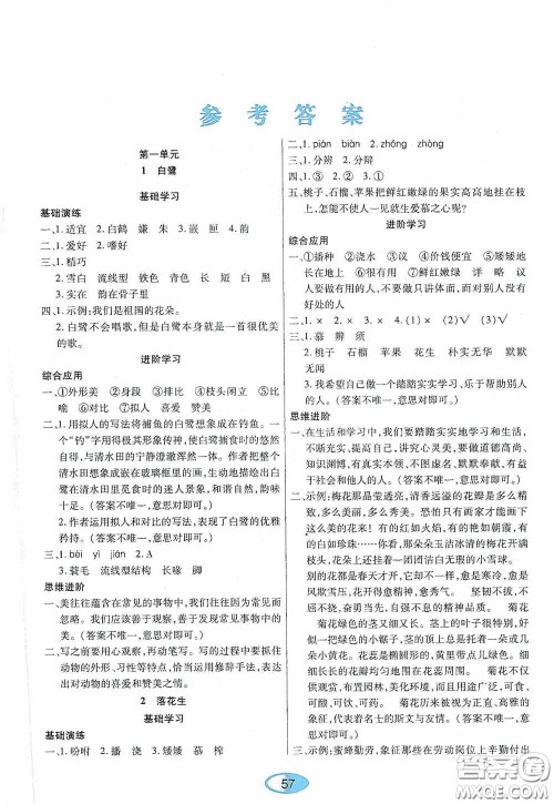 黑龙江教育出版社2020资源与评价五年级语文上册人教版答案 黑龙江教育出版社2020资源与评价五年级语文上册人教版答案