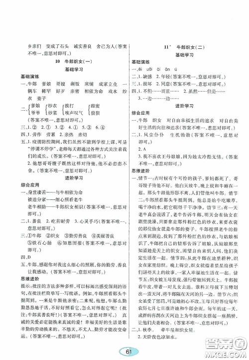 黑龙江教育出版社2020资源与评价五年级语文上册人教版答案 黑龙江教育出版社2020资源与评价五年级语文上册人教版答案