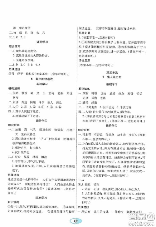 黑龙江教育出版社2020资源与评价五年级语文上册人教版答案 黑龙江教育出版社2020资源与评价五年级语文上册人教版答案