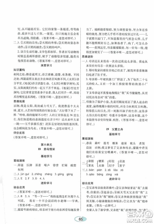 黑龙江教育出版社2020资源与评价五年级语文上册人教版答案 黑龙江教育出版社2020资源与评价五年级语文上册人教版答案