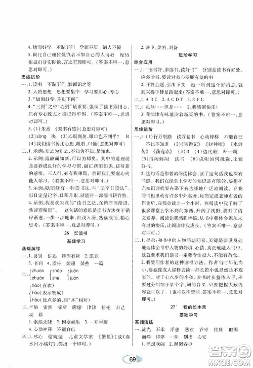 黑龙江教育出版社2020资源与评价五年级语文上册人教版答案 黑龙江教育出版社2020资源与评价五年级语文上册人教版答案