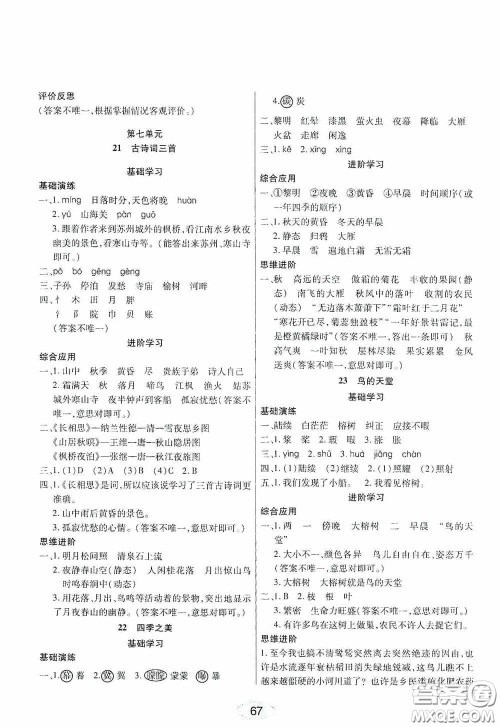 黑龙江教育出版社2020资源与评价五年级语文上册人教版答案 黑龙江教育出版社2020资源与评价五年级语文上册人教版答案