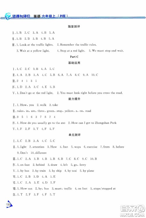 黑龙江教育出版社2020资源与评价六年级英语上册人教P版答案 黑龙江教育出版社2020资源与评价六年级英语上册人教P版答案