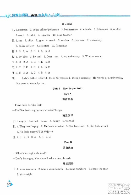 黑龙江教育出版社2020资源与评价六年级英语上册人教P版答案 黑龙江教育出版社2020资源与评价六年级英语上册人教P版答案