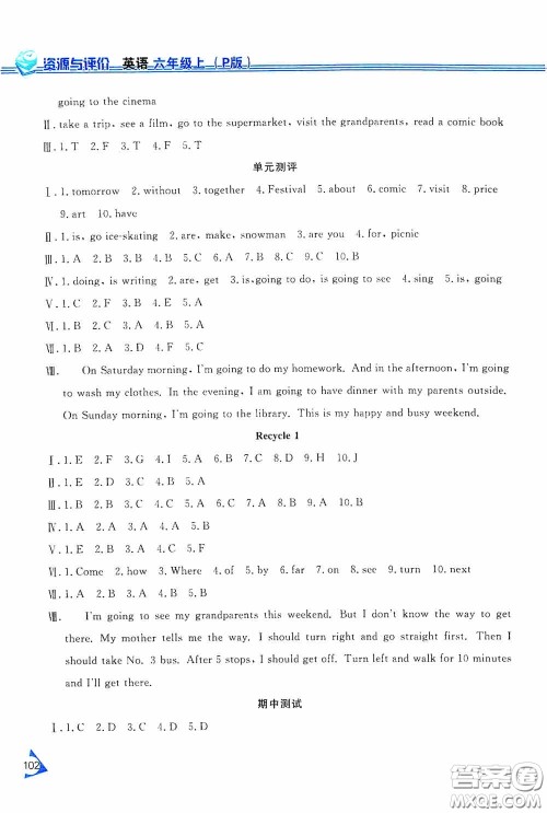 黑龙江教育出版社2020资源与评价六年级英语上册人教P版答案 黑龙江教育出版社2020资源与评价六年级英语上册人教P版答案