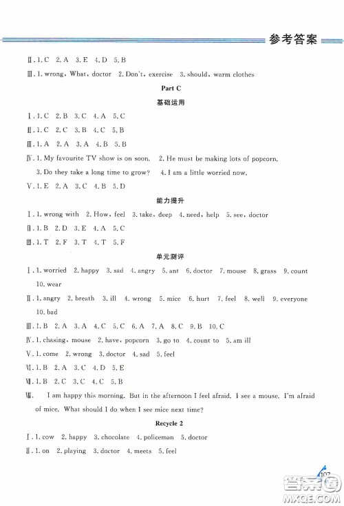 黑龙江教育出版社2020资源与评价六年级英语上册人教P版答案 黑龙江教育出版社2020资源与评价六年级英语上册人教P版答案