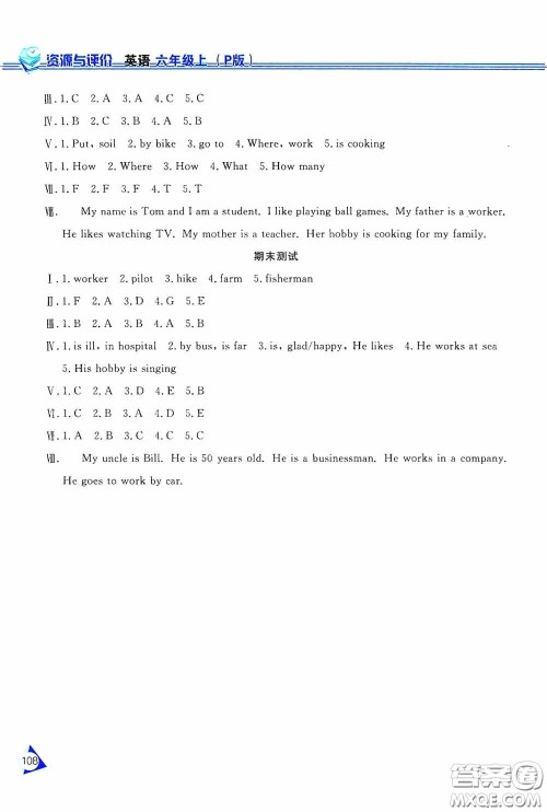 黑龙江教育出版社2020资源与评价六年级英语上册人教P版答案 黑龙江教育出版社2020资源与评价六年级英语上册人教P版答案