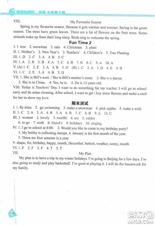 黑龙江教育出版社2020资源与评价六年级英语上册人教J版答案