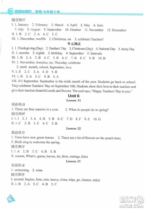 黑龙江教育出版社2020资源与评价六年级英语上册人教J版答案