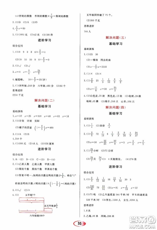 黑龙江教育出版社2020资源与评价六年级数学上册人教版答案 黑龙江教育出版社2020资源与评价六年级数学上册人教版答案